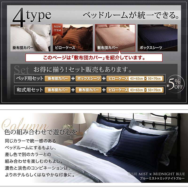 9色から選べるホテルスタイル ストライプサテンカバーリング 敷き布団カバー シングル 送料無料