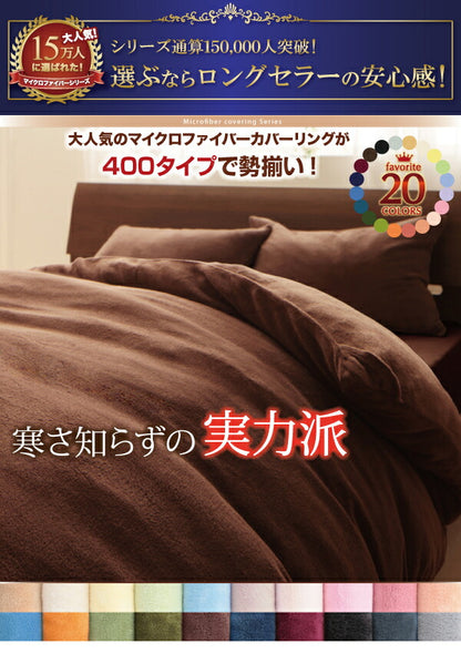 20色から選べるマイクロファイバー　カバーリング 和式用フィットシーツ セミダブル 送料無料