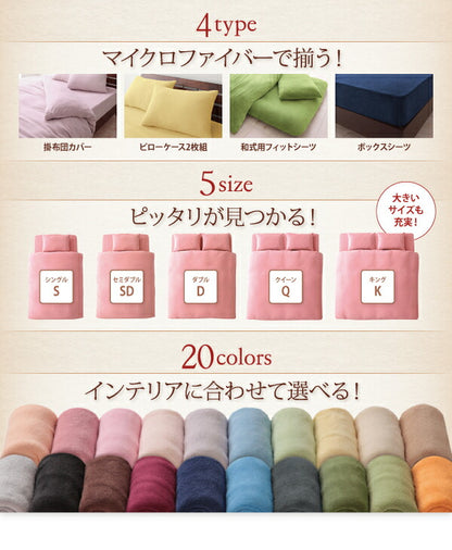 20色から選べるマイクロファイバー　カバーリング 和式用フィットシーツ セミダブル 送料無料