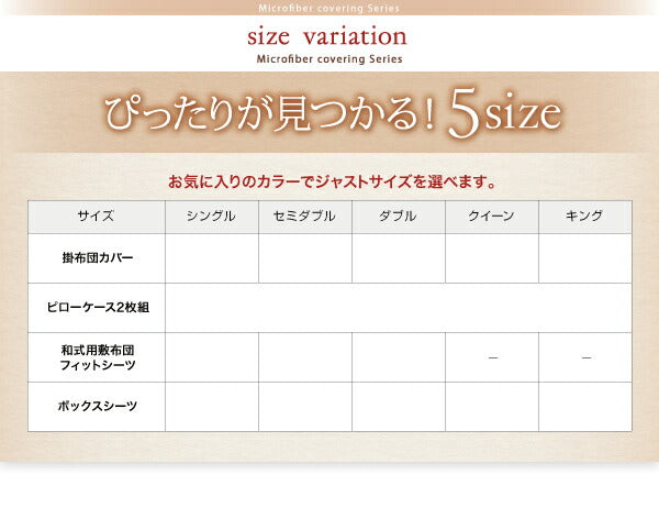 20色から選べるマイクロファイバー　カバーリング 和式用フィットシーツ セミダブル 送料無料