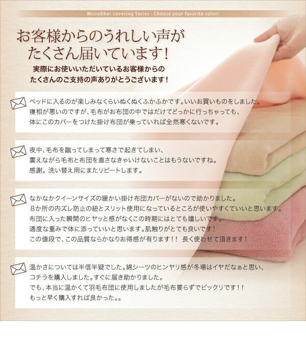 20色から選べるマイクロファイバー　カバーリング 和式用フィットシーツ セミダブル 送料無料