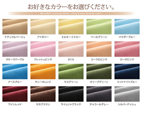 20色から選べるマイクロファイバー　カバーリング 和式用フィットシーツ セミダブル 送料無料