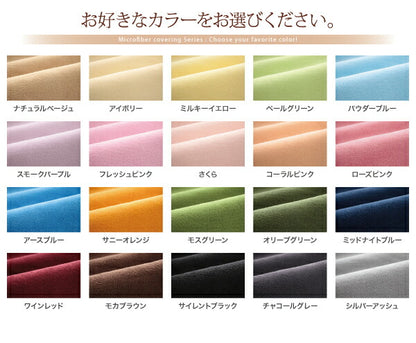 20色から選べるマイクロファイバー　カバーリング 和式用フィットシーツ セミダブル 送料無料