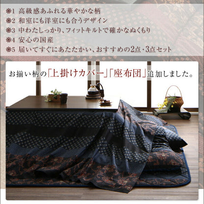 国産こたつ布団 かれん 掛布団&amp;敷布団2点セット 7尺長方形(90×210cm)天板対応 送料無料