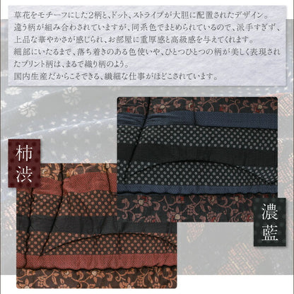 【新商品】国産こたつ布団  かれん 上掛け単品 5尺長方形(90×150cm) 送料無料