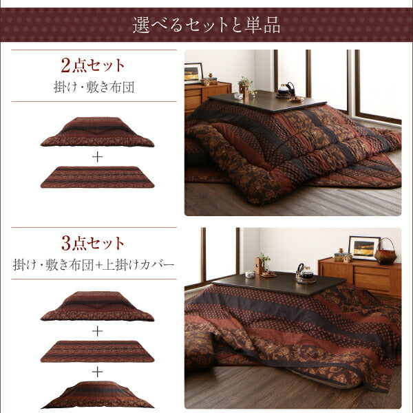 【新商品】国産こたつ布団  かれん 上掛け単品 正方形(75×75cm) 送料無料