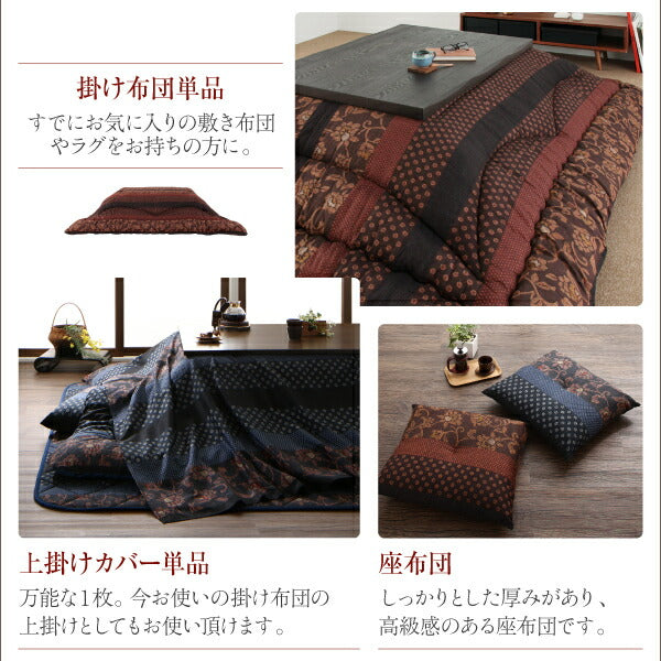 国産こたつ布団 かれん 掛布団&amp;敷布団2点セット 6尺長方形(90×180cm)天板対応 送料無料