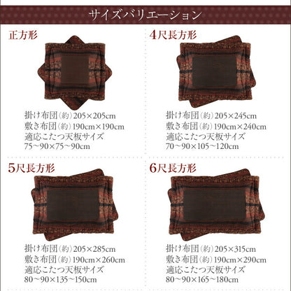 国産こたつ布団 かれん 掛布団&amp;敷布団2点セット 5尺長方形(90×150cm)天板対応 送料無料