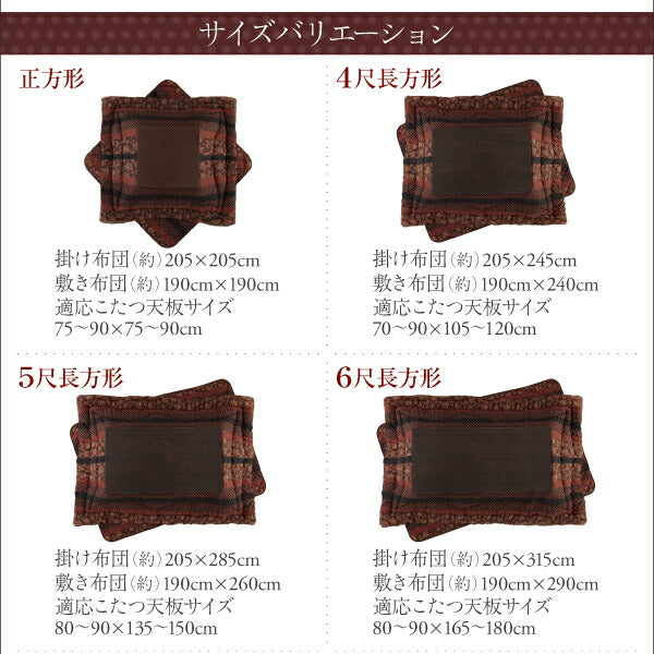 【新商品】国産こたつ布団  かれん 上掛け単品 正方形(75×75cm) 送料無料