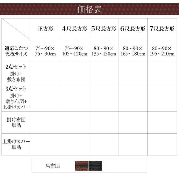 【新商品】国産こたつ布団  かれん 掛け敷き布団&amp;上掛け3点セット 4尺長方形(80×120cm)天板対応 送料無料