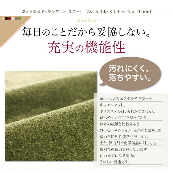 洗える国産キッチンマット unie ユニー 45×270cm 送料無料