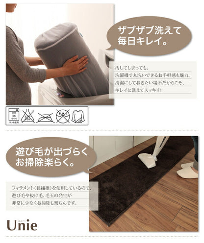洗える国産キッチンマット unie ユニー 45×240cm 送料無料