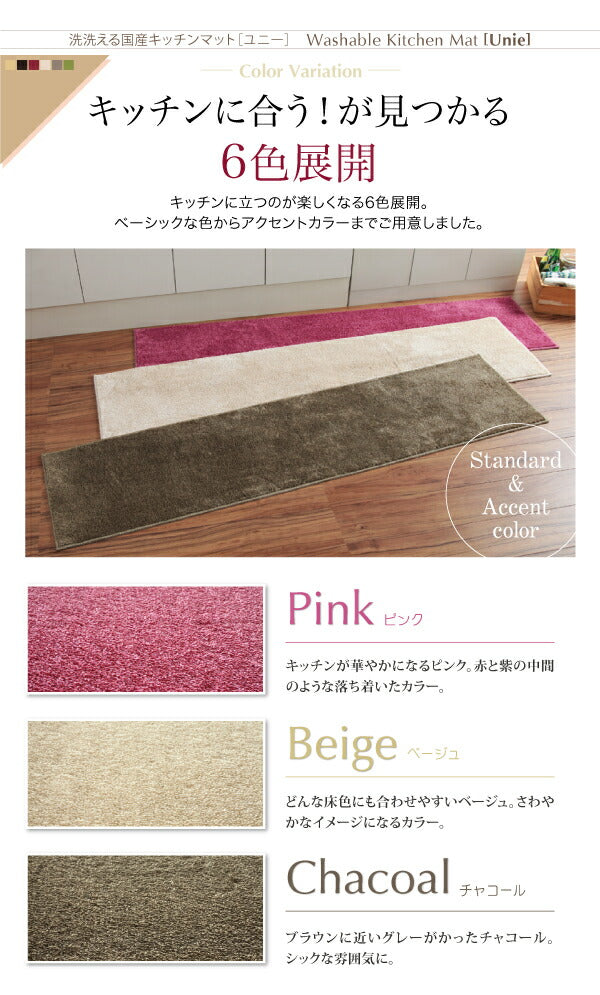 洗える国産キッチンマット unie ユニー 45×60cm 送料無料