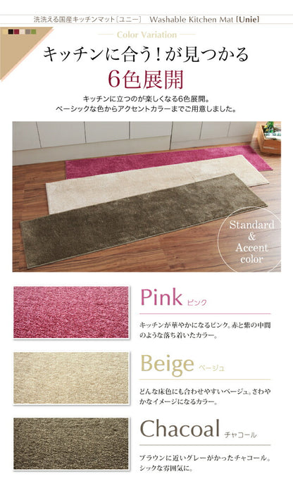 洗える国産キッチンマット unie ユニー 45×60cm 送料無料