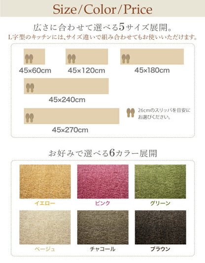 洗える国産キッチンマット unie ユニー 45×270cm 送料無料