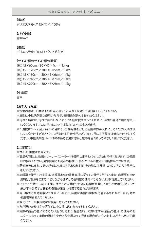 洗える国産キッチンマット unie ユニー 45×240cm 送料無料