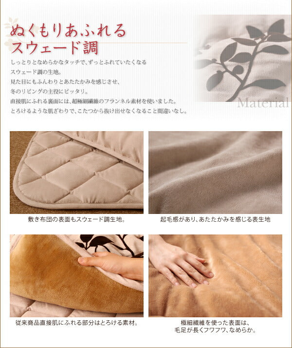 スウェード調フラワーモチーフこたつ布団 floraly フローラリー こたつ用掛け布団 4尺長方形(80×120cm) 送料無料