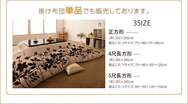 スウェード調フラワーモチーフこたつ布団 floraly フローラリー こたつ用掛け布団 5尺長方形(90×150cm) 送料無料