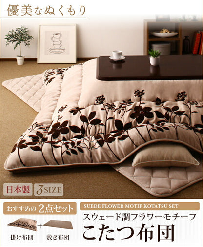 スウェード調フラワーモチーフこたつ布団 floraly フローラリー こたつ用掛け布団 5尺長方形(90×150cm) 送料無料