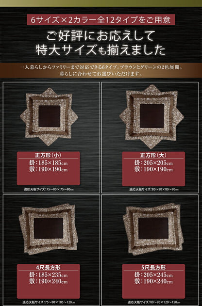 更紗模様こたつ布団 掛布団&amp;敷布団2点セット 5尺長方形(90×150cm)天板対応 送料無料