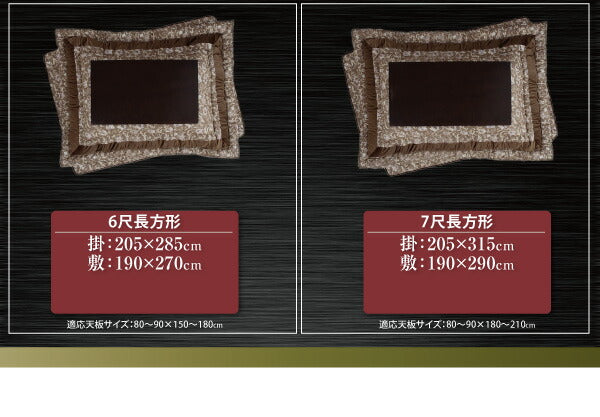 更紗模様こたつ布団 こたつ用掛け布団 6尺長方形(90×180cm)天板対応 送料無料