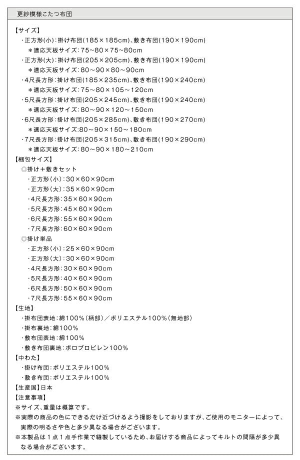 更紗模様こたつ布団 こたつ用掛け布団 4尺長方形(80×120cm)天板対応 送料無料