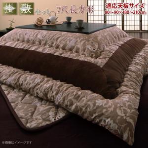 更紗模様こたつ布団 掛布団&amp;敷布団2点セット 7尺長方形(90×210cm)天板対応 送料無料