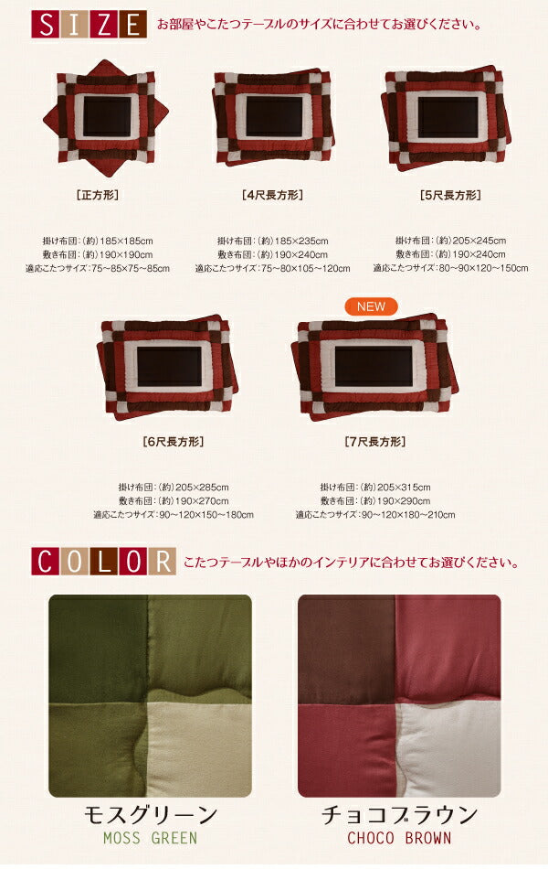 スウェード調パッチワークこたつ布団 icoi イコイ 掛布団&amp;敷布団2点セット 4尺長方形(80×120cm)天板対応 送料無料