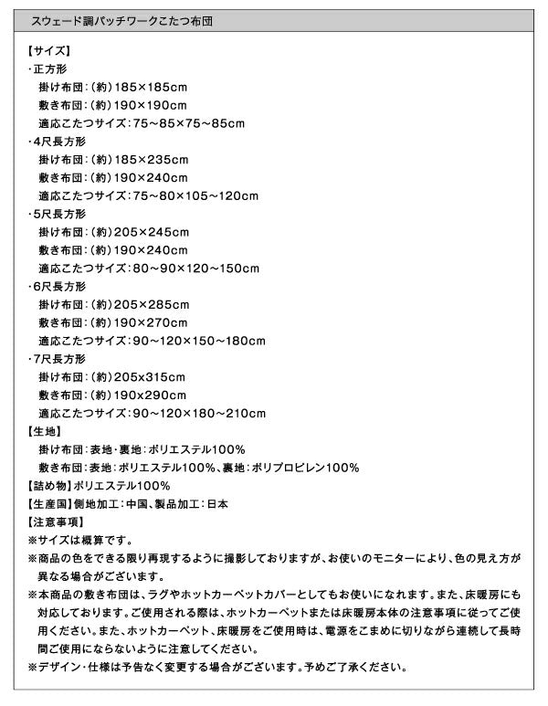 スウェード調パッチワークこたつ布団 icoi イコイ こたつ用掛け布団 4尺長方形(80×120cm)天板対応 送料無料