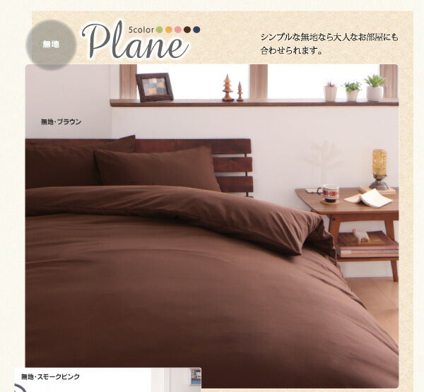 20色柄から選べる！デザインカバーリングシリーズ 布団カバーセット ベッド用 柄タイプ セミダブル3点セット 送料無料