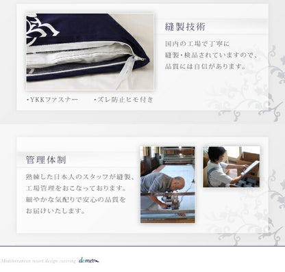 地中海リゾートデザインカバーリング demer ドゥメール 掛け布団カバー セミダブル 送料無料