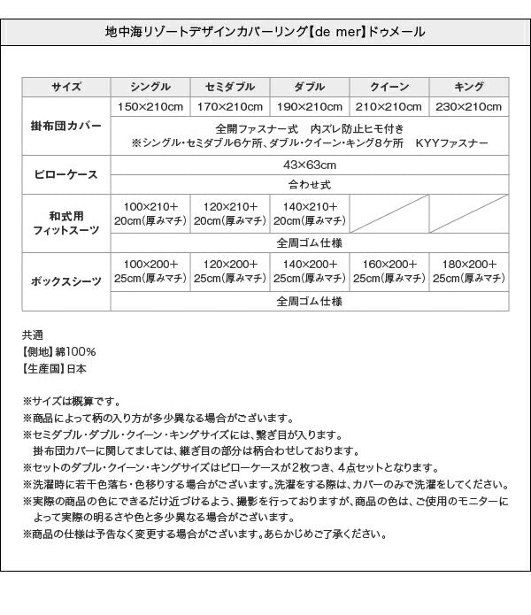 地中海リゾートデザインカバーリング demer ドゥメール 掛け布団カバー セミダブル 送料無料
