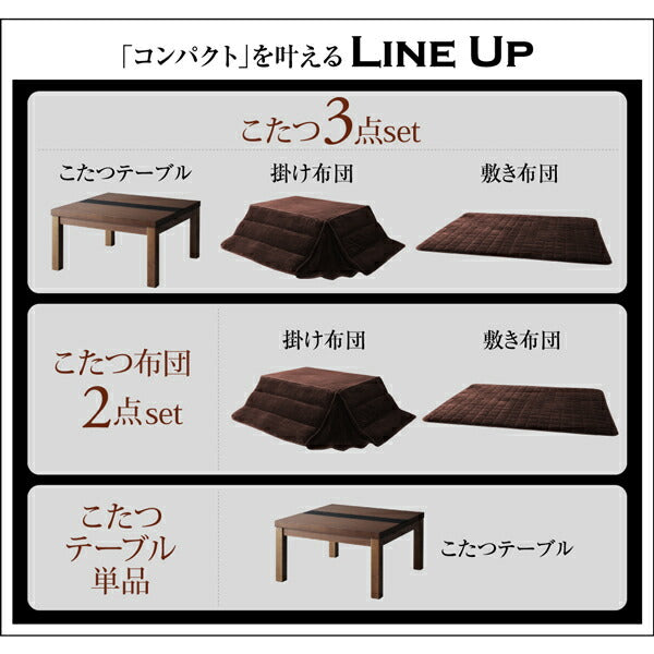 アーバンモダンデザインこたつ 省スペースタイプ GWILT SFK グウィルト エスエフケー こたつ3点セット(テーブル＋掛・敷布団) 長方形(75×105cm) 送料無料