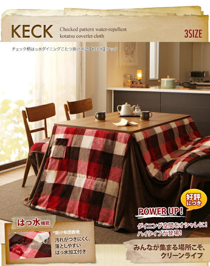 チェック柄はっ水ダイニングこたつ掛け布団 KECK ケック 正方形(90×90cm) 送料無料
