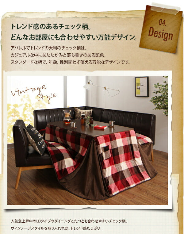 チェック柄はっ水ダイニングこたつ掛け布団 KECK ケック 4尺長方形(80×120cm) 送料無料