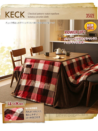 チェック柄はっ水ダイニングこたつ掛け布団 KECK ケック 4尺長方形(80×120cm) 送料無料