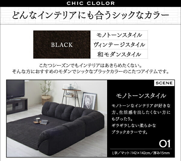 こたつに合わせるフロアコーナーソファ Wille ヴィレ L字 マット部分サイズ 190×190cm 厚さ40mm 送料無料