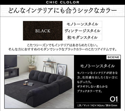 こたつに合わせるフロアコーナーソファ Wille ヴィレ L字 マット部分サイズ 190×190cm 厚さ40mm 送料無料