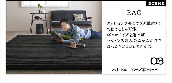 こたつに合わせるフロアコーナーソファ Wille ヴィレ L字 マット部分サイズ 142×142cm 厚さ40mm 送料無料
