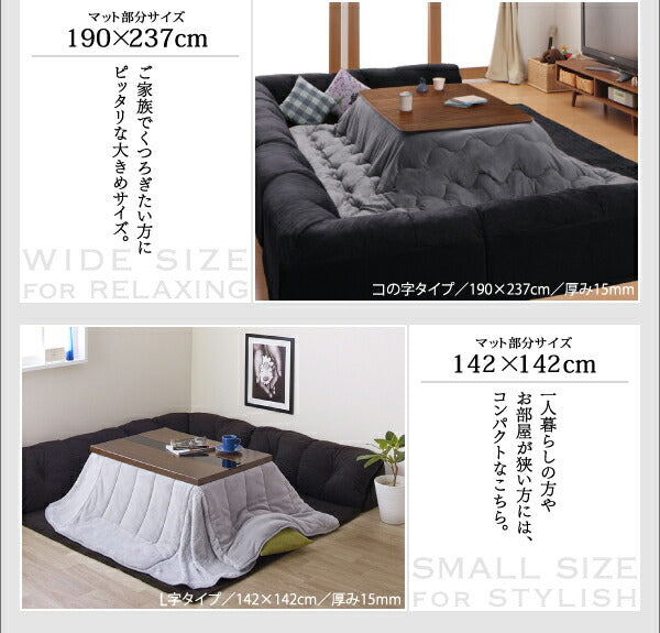 こたつに合わせるフロアコーナーソファ Wille ヴィレ コの字 マット部分サイズ 142×142cm 厚さ40mm 送料無料