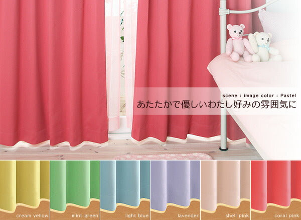 20色×54サイズから選べる防炎・1級遮光カーテン 幅100cm(2枚) mine マイン 2枚 幅100×185cm 送料無料