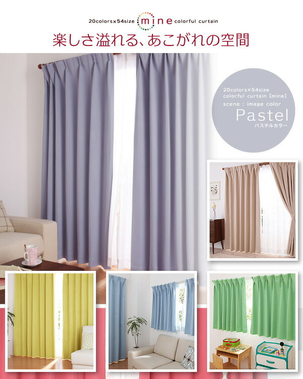 20色×54サイズから選べる防炎・1級遮光カーテン 幅150cm(2枚) mine マイン 幅150×195cm 送料無料