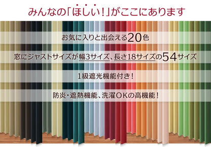 20色×54サイズから選べる防炎・1級遮光カーテン 幅200cm(1枚) mine マイン 幅200×178cm 送料無料