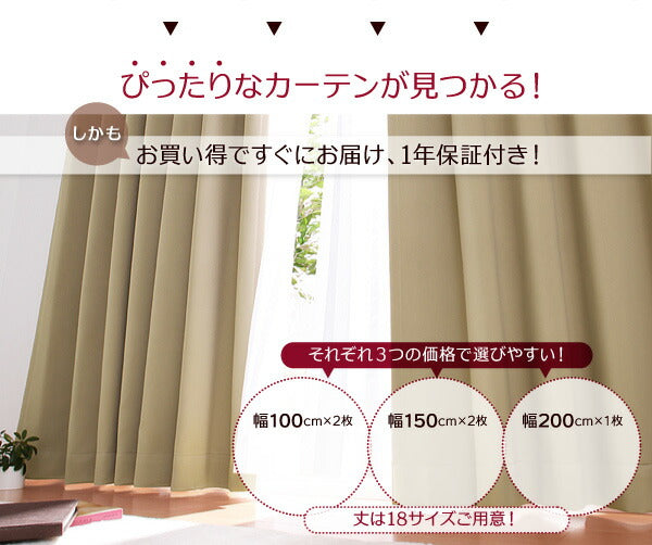 20色×54サイズから選べる防炎・1級遮光カーテン 幅200cm(1枚) mine マイン 幅200×220cm 送料無料