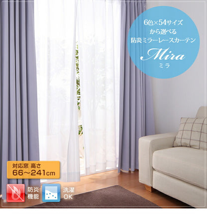 【新商品】6色×54サイズから選べる防炎ミラーレースカーテン Mira ミラ 1枚 幅200×238cm 送料無料