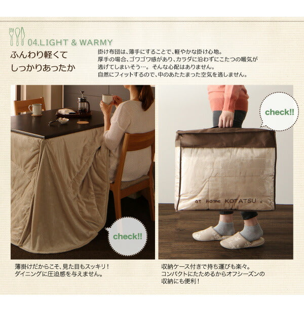 洗えるマイクロファイバーダイニングこたつ掛け布団 DAILY デイリー 長方形(75×105cm) 送料無料