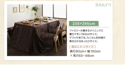 洗えるマイクロファイバーダイニングこたつ掛け布団 DAILY デイリー 長方形(60×90cm) 送料無料