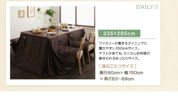 洗えるマイクロファイバーダイニングこたつ掛け布団 DAILY デイリー 5尺長方形(90×150cm) 送料無料