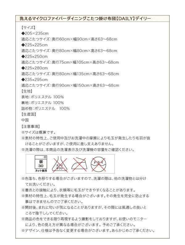 洗えるマイクロファイバーダイニングこたつ掛け布団 DAILY デイリー 正方形(75×75cm) 送料無料