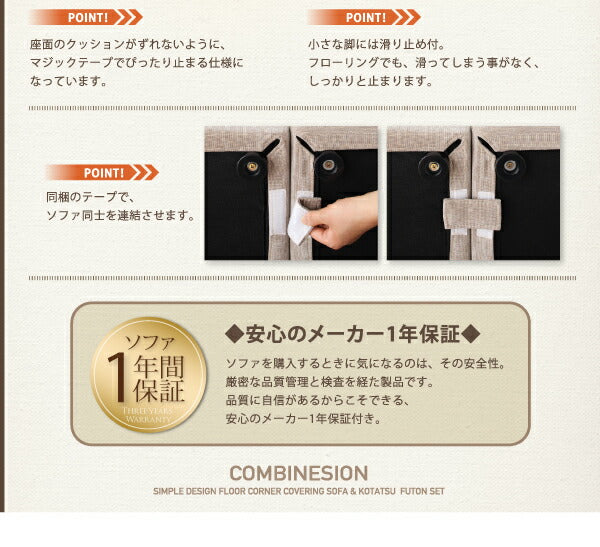 カバーリングフロアコーナーソファ＆こたつ布団 COMBINESON コンビネゾン 1P+2P+コーナー 送料無料
